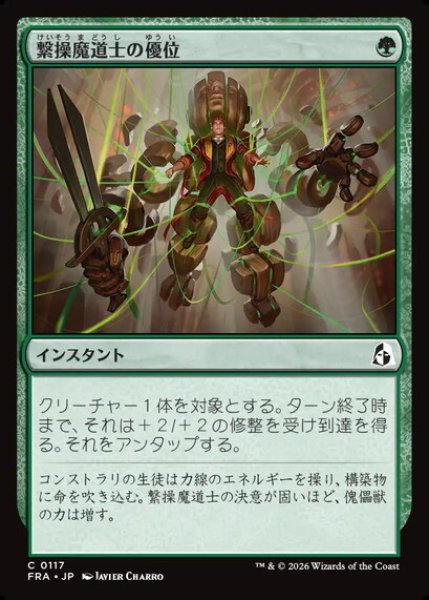 画像1: 【日本語版】《繋操魔道士の優位/Tethermage's Advantage》[FRA] (1)