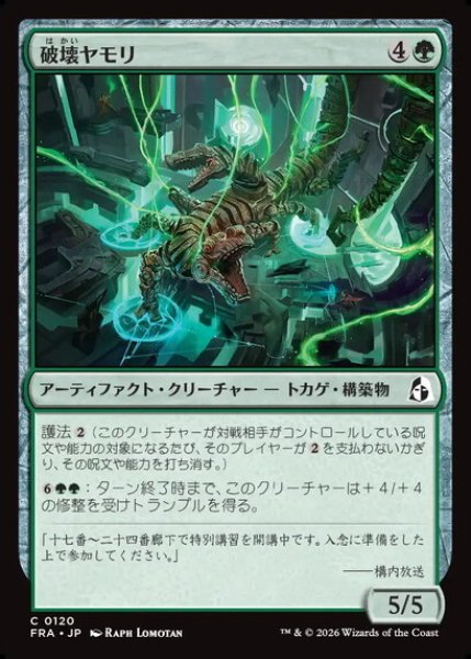 画像1: 【日本語版】《破壊ヤモリ/Wrecking Gecko》[FRA] (1)