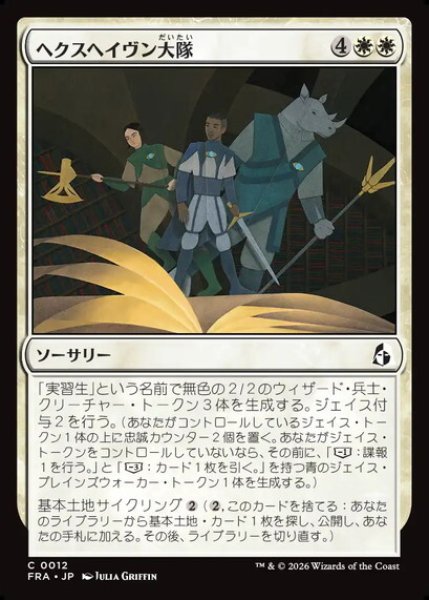 画像1: 【日本語版】《ヘクスヘイヴン大隊/Hexhaven Battalion》[FRA] (1)