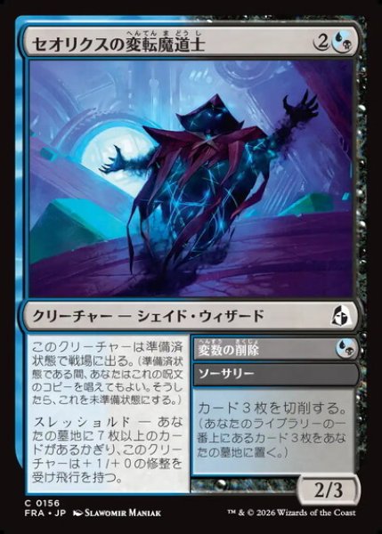 画像1: 【日本語版】《セオリクスの変転魔道士/Theorix Metamage》[FRA] (1)