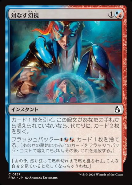 画像1: 【日本語版】《対なす幻視/Twinned Vision》[FRA] (1)
