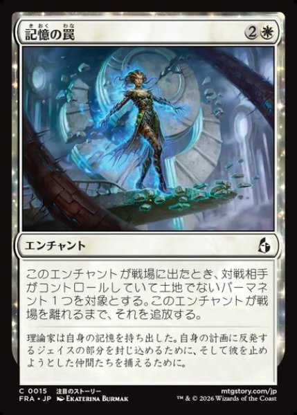 画像1: 【日本語版】《記憶の罠/Memory Trap》[FRA] (1)