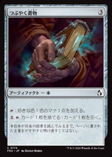 画像1: 【日本語版】《つぶやく書物/Murmuring Volume》[FRA] (1)