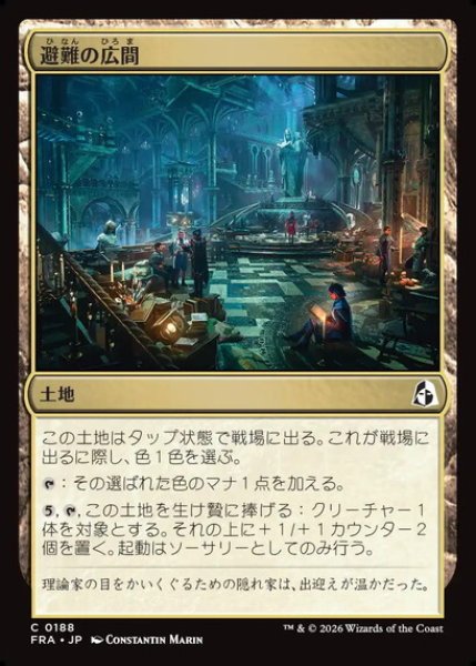 画像1: 【日本語版】《避難の広間/Room of Refuge》[FRA] (1)