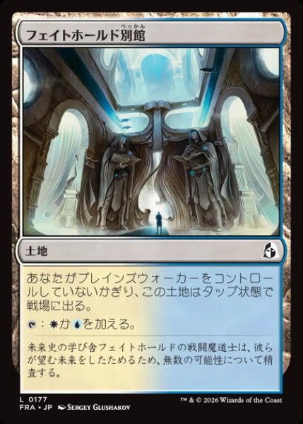 画像1: 【日本語版】《フェイトホールド別館/Fatehold Annex》[FRA] (1)