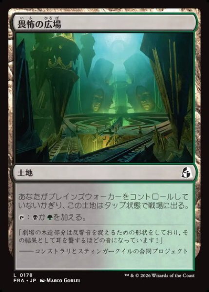 画像1: 【日本語版】《畏怖の広場/Formidable Commons》[FRA] (1)