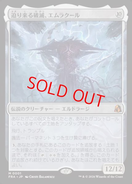 画像1: 【Foil】【日本語版】《迫り来る破滅、エムラクール/Emrakul, the Exigent Doom》[FRA] (1)