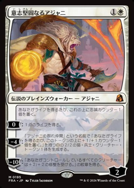 画像1: 【Foil】【日本語版】《意志堅固なるアジャニ/Ajani Resolute》[FRA] (1)