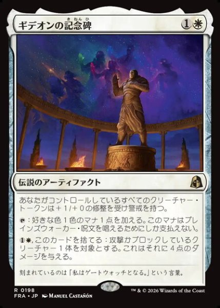 画像1: 【Foil】【日本語版】《ギデオンの記念碑/Gideon's Memorial》[FRA] (1)