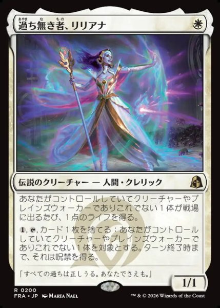 画像1: 【日本語版】《過ち無き者、リリアナ/Liliana the Faultless》[FRA] (1)