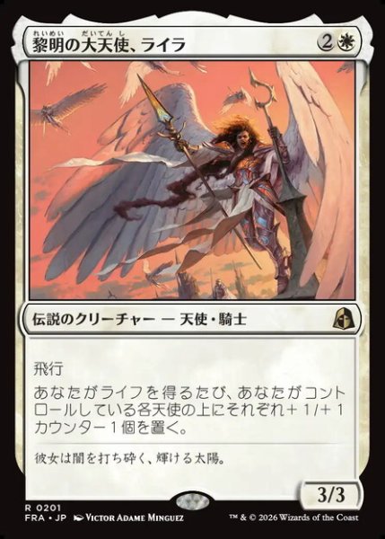 画像1: 【Foil】【日本語版】《黎明の大天使、ライラ/Lyra, Archangel of Dawn》[FRA] (1)