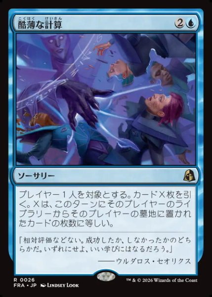 画像1: 【日本語版】《酷薄な計算/Cruel Calculations》[FRA] (1)