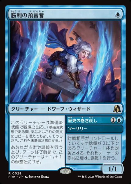 画像1: 【日本語版】《勝利の預言者/Diviner of Victory》[FRA] (1)