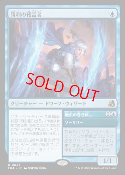 画像1: 【Foil】【日本語版】《勝利の預言者/Diviner of Victory》[FRA] (1)