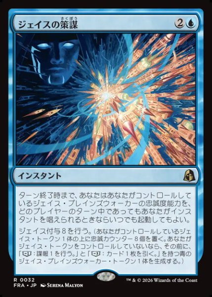 画像1: 【日本語版】《ジェイスの策謀/Jace's Machinations》[FRA] (1)