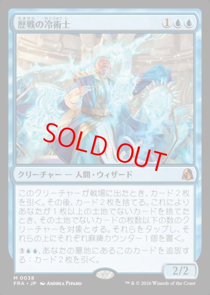 画像1: 【Foil】【日本語版】《歴戦の冷術士/Seasoned Cryomancer》[FRA] (1)