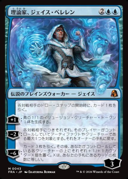 画像1: 【日本語版】《理論家、ジェイス・ベレレン/The Theorist, Jace Beleren》[FRA] (1)