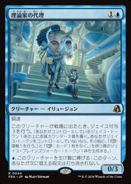 画像1: 【Foil】【日本語版】《理論家の代理/Theorist's Proxy》[FRA] (1)