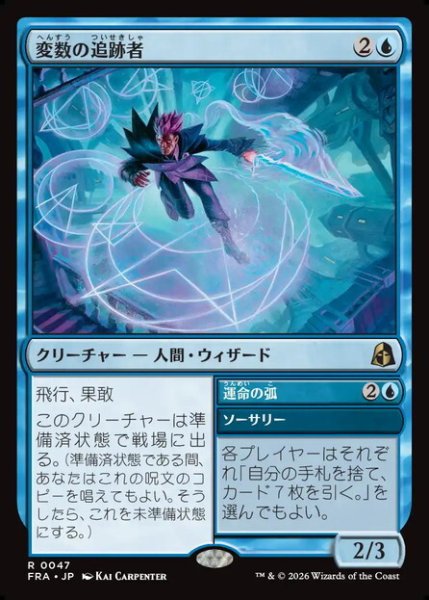 画像1: 【日本語版】《変数の追跡者/Variable Chaser》[FRA] (1)