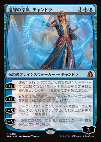 画像1: 【Foil】【日本語版】《遵守の冷気、チャンドラ/Chandra, Chill of Compliance》[FRA] (1)