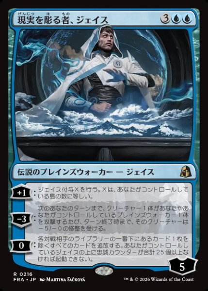 画像1: 【日本語版】《現実を彫る者、ジェイス/Jace, Reality Sculptor》[FRA] (1)