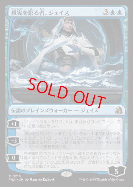 画像1: 【Foil】【日本語版】《現実を彫る者、ジェイス/Jace, Reality Sculptor》[FRA] (1)