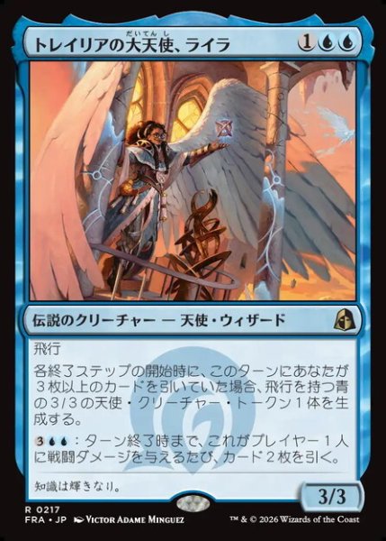 画像1: 【Foil】【日本語版】《トレイリアの大天使、ライラ/Lyra, Tolarian Archangel》[FRA] (1)