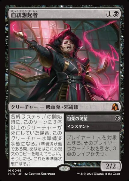 画像1: 【日本語版】《血統想起者/Bloodline Recollector》[FRA] (1)