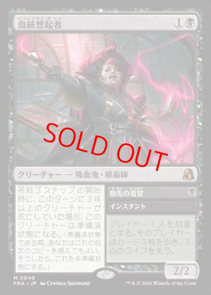 画像1: 【Foil】【日本語版】《血統想起者/Bloodline Recollector》[FRA] (1)