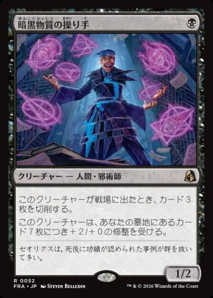 画像1: 【日本語版】《暗黒物質の操り手/Dark Matter Manipulator》[FRA] (1)
