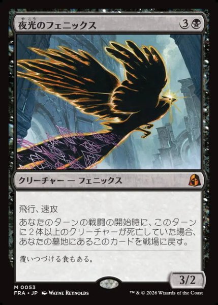 画像1: 【日本語版】《夜光のフェニックス/Darklight Phoenix》[FRA] (1)