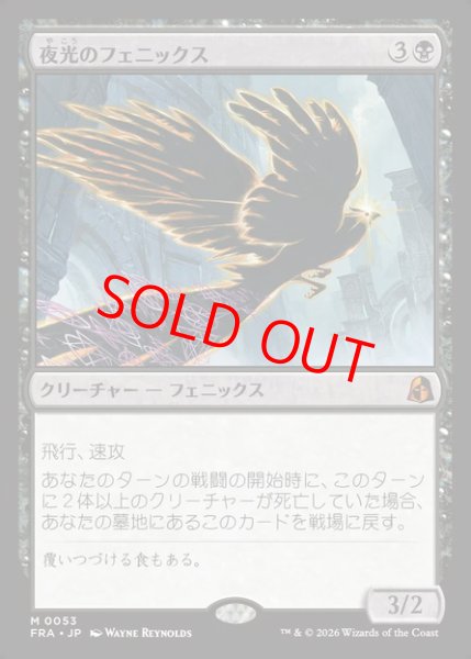 画像1: 【Foil】【日本語版】《夜光のフェニックス/Darklight Phoenix》[FRA] (1)