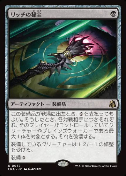 画像1: 【日本語版】《リッチの秘宝/Lich's Relic》[FRA] (1)