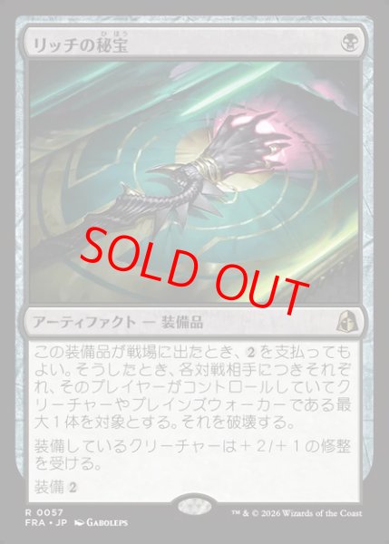 画像1: 【Foil】【日本語版】《リッチの秘宝/Lich's Relic》[FRA] (1)