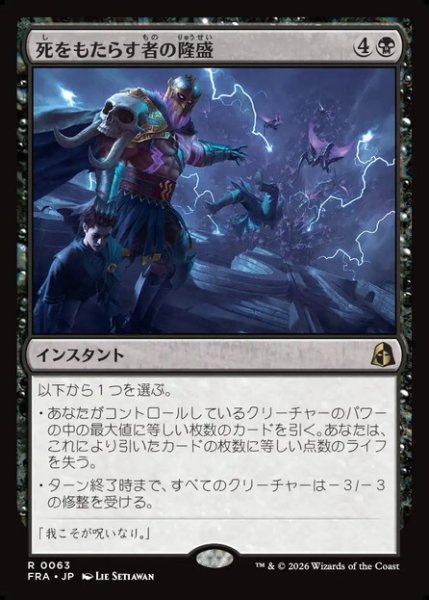 画像1: 【Foil】【日本語版】《死をもたらす者の隆盛/Rise of the Deathbringer》[FRA] (1)