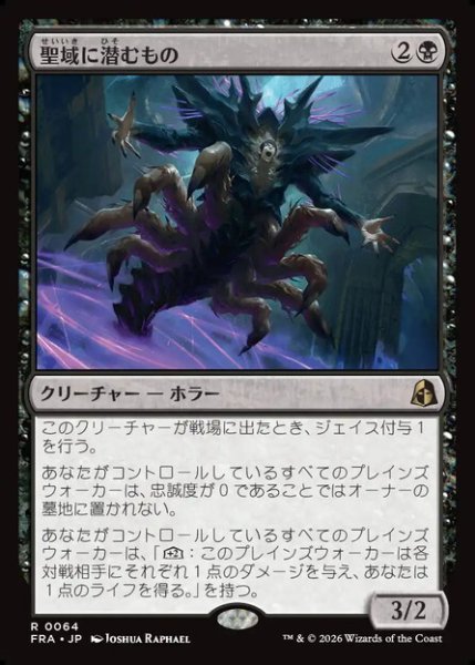 画像1: 【Foil】【日本語版】《聖域に潜むもの/Sanctum Lurker》[FRA] (1)