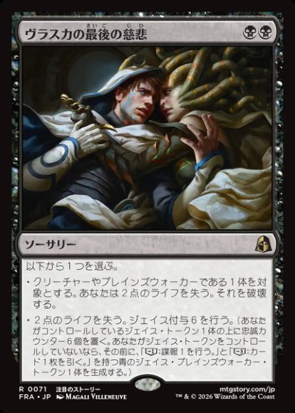 画像1: 【日本語版】《ヴラスカの最後の慈悲/Vraska's Final Mercy》[FRA] (1)