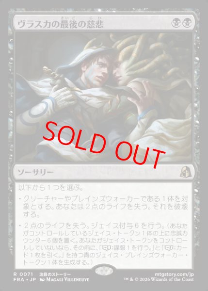 画像1: 【Foil】【日本語版】《ヴラスカの最後の慈悲/Vraska's Final Mercy》[FRA] (1)