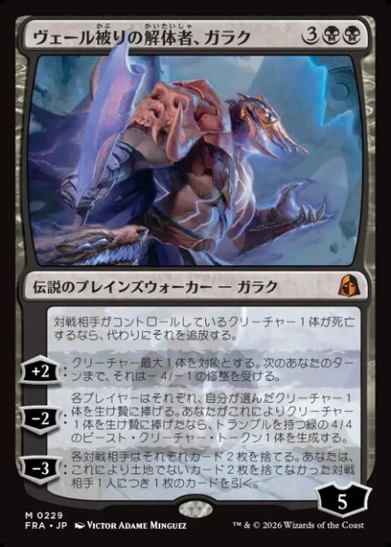 画像1: 【日本語版】《ヴェール被りの解体者、ガラク/Garruk, Veiled Butcher》[FRA] (1)