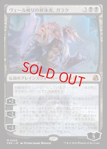 画像1: 【Foil】【日本語版】《ヴェール被りの解体者、ガラク/Garruk, Veiled Butcher》[FRA] (1)