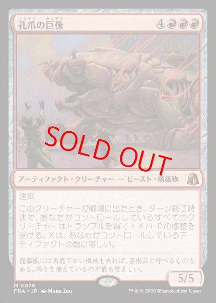 画像1: 【Foil】【日本語版】《孔爪の巨像/Craterclaw Colossus》[FRA] (1)