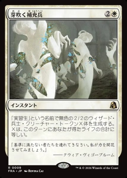 画像1: 【日本語版】《芽吹く補充兵/Germinate Recruits》[FRA] (1)
