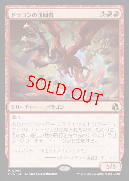 画像1: 【Foil】【日本語版】《ドラゴンの訪問者/Draconic Visitor》[FRA] (1)