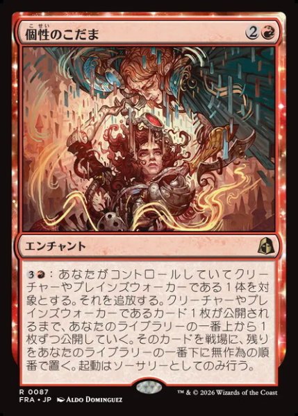 画像1: 【Foil】【日本語版】《個性のこだま/Identity Echo》[FRA] (1)