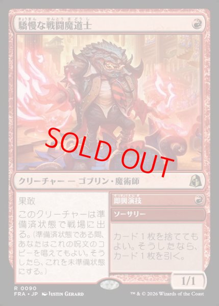 画像1: 【Foil】【日本語版】《驕慢な戦闘魔道士/Pompous Battlemage》[FRA] (1)