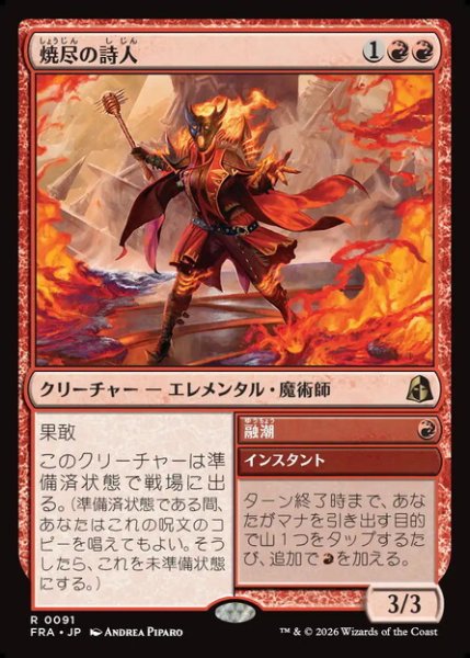 画像1: 【日本語版】《焼尽の詩人/Pyre Rhymer》[FRA] (1)