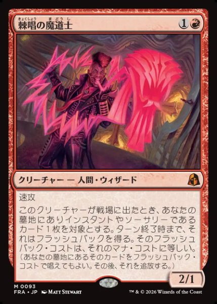 画像1: 【日本語版】《棘唱の魔道士/Stingcaster Mage》[FRA] (1)