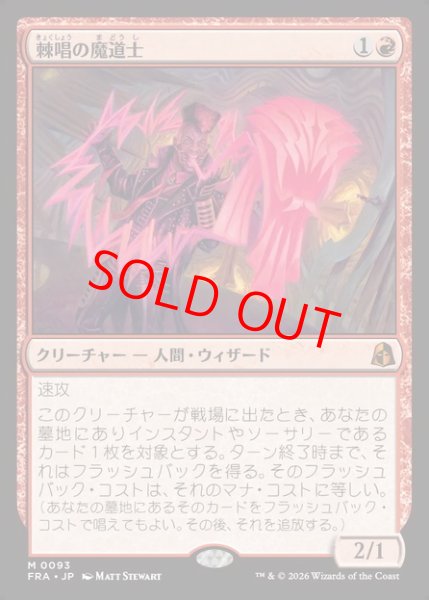画像1: 【Foil】【日本語版】《棘唱の魔道士/Stingcaster Mage》[FRA] (1)