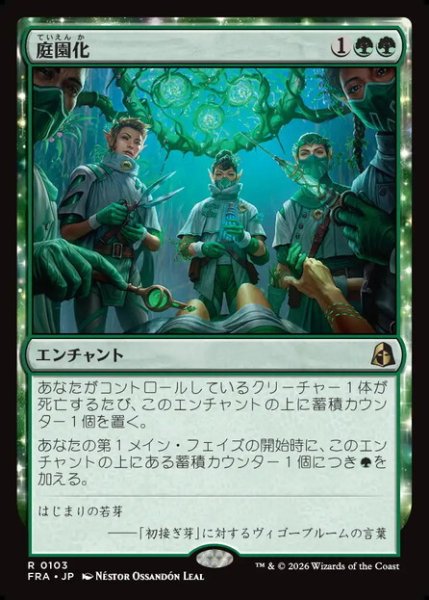 画像1: 【日本語版】《庭園化/Gardenize》[FRA] (1)