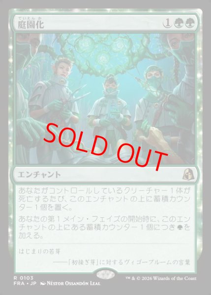 画像1: 【Foil】【日本語版】《庭園化/Gardenize》[FRA] (1)
